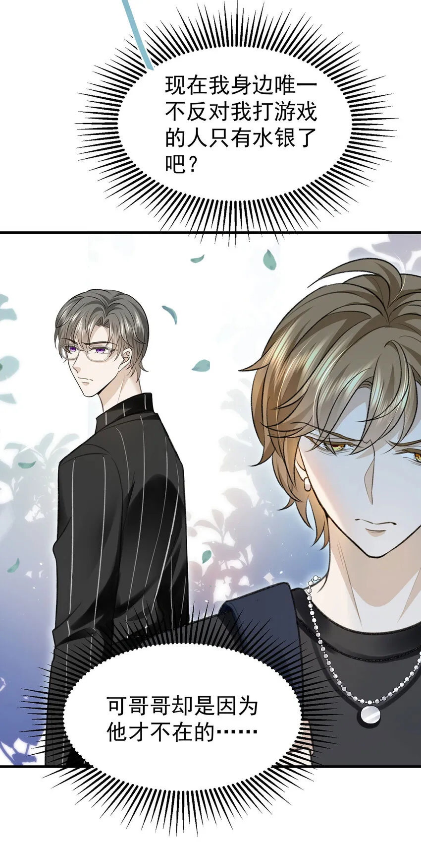 第58话过去的回忆 第11页
