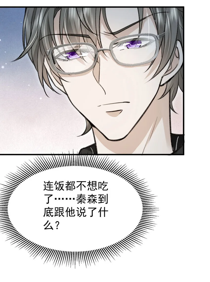 第58话过去的回忆 第17页