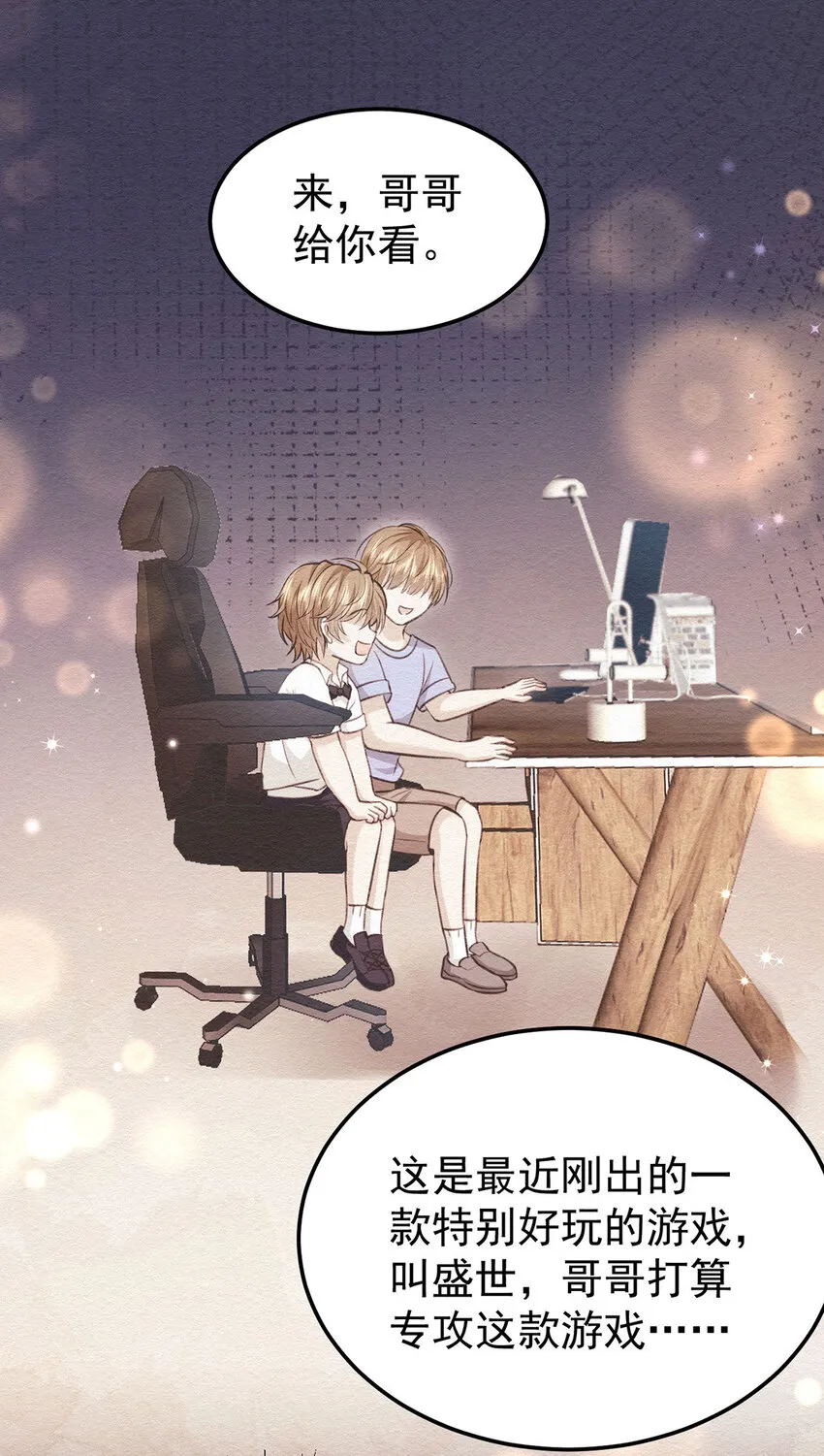 第58话过去的回忆 第24页