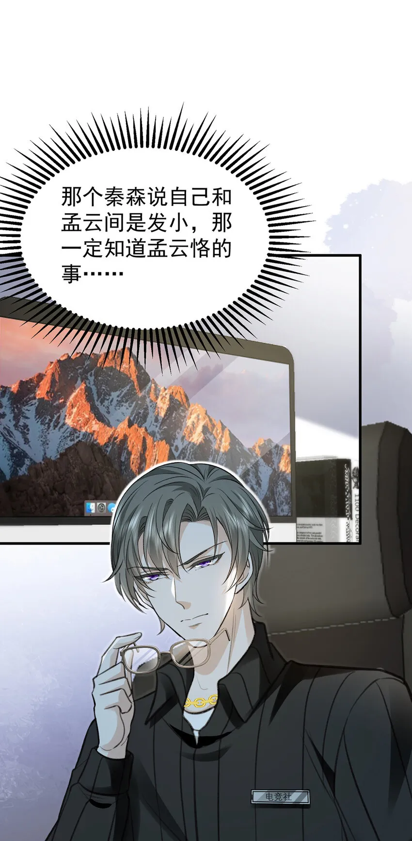 第58话过去的回忆 第27页