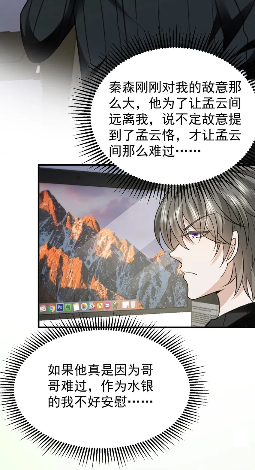 第58话过去的回忆 第28页