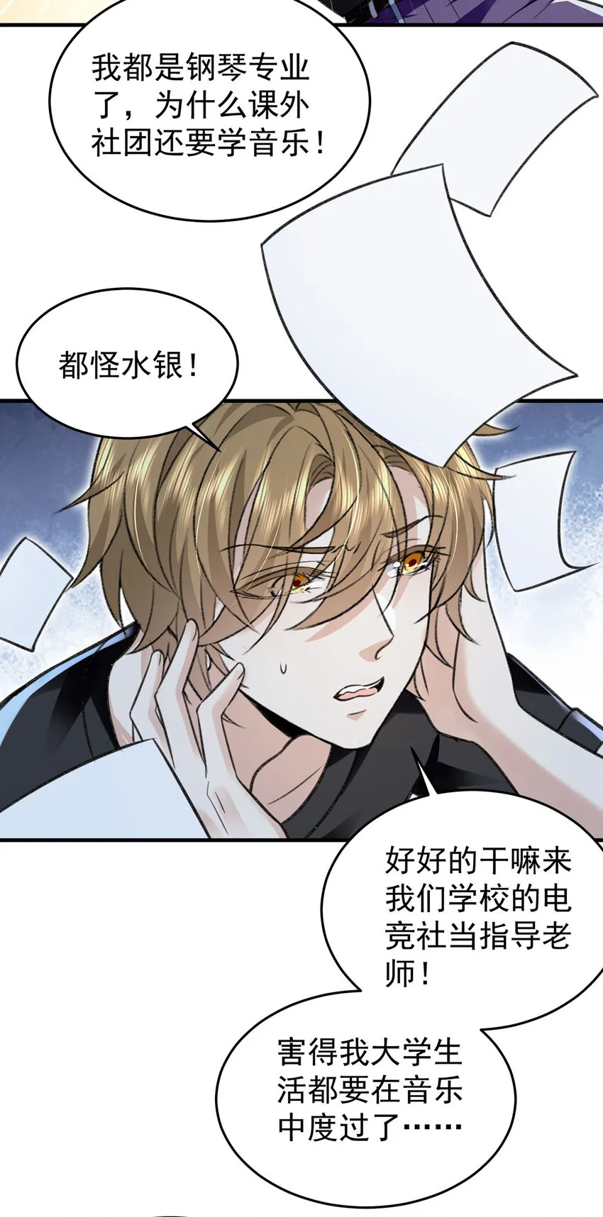 第56话水银老师 第3页
