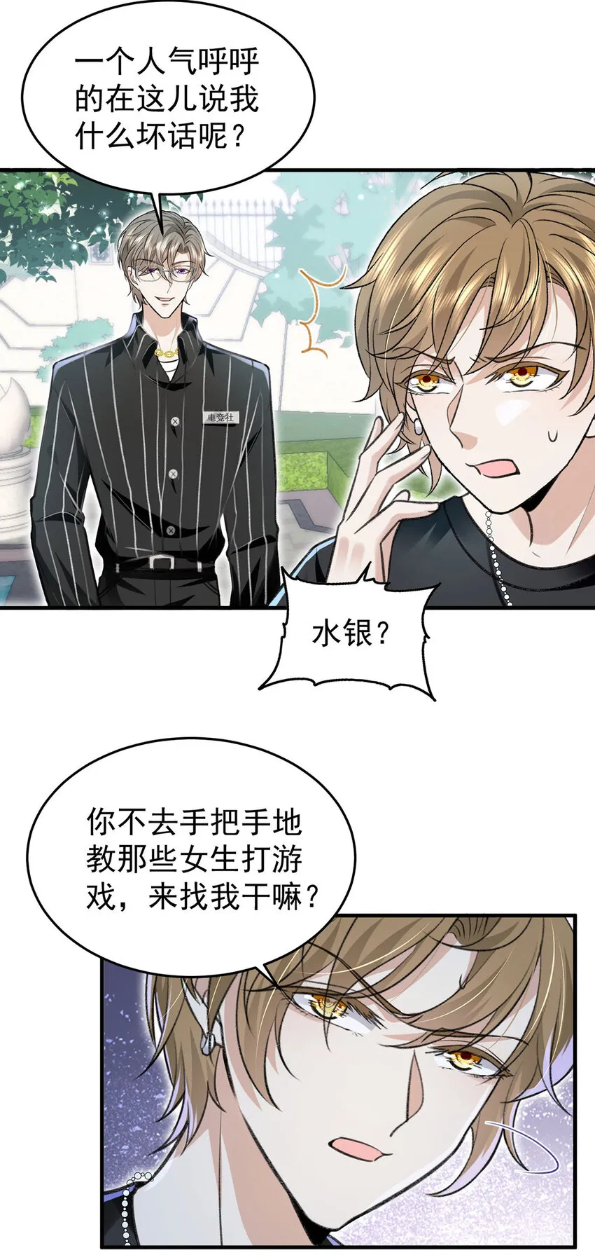 第56话水银老师 第4页