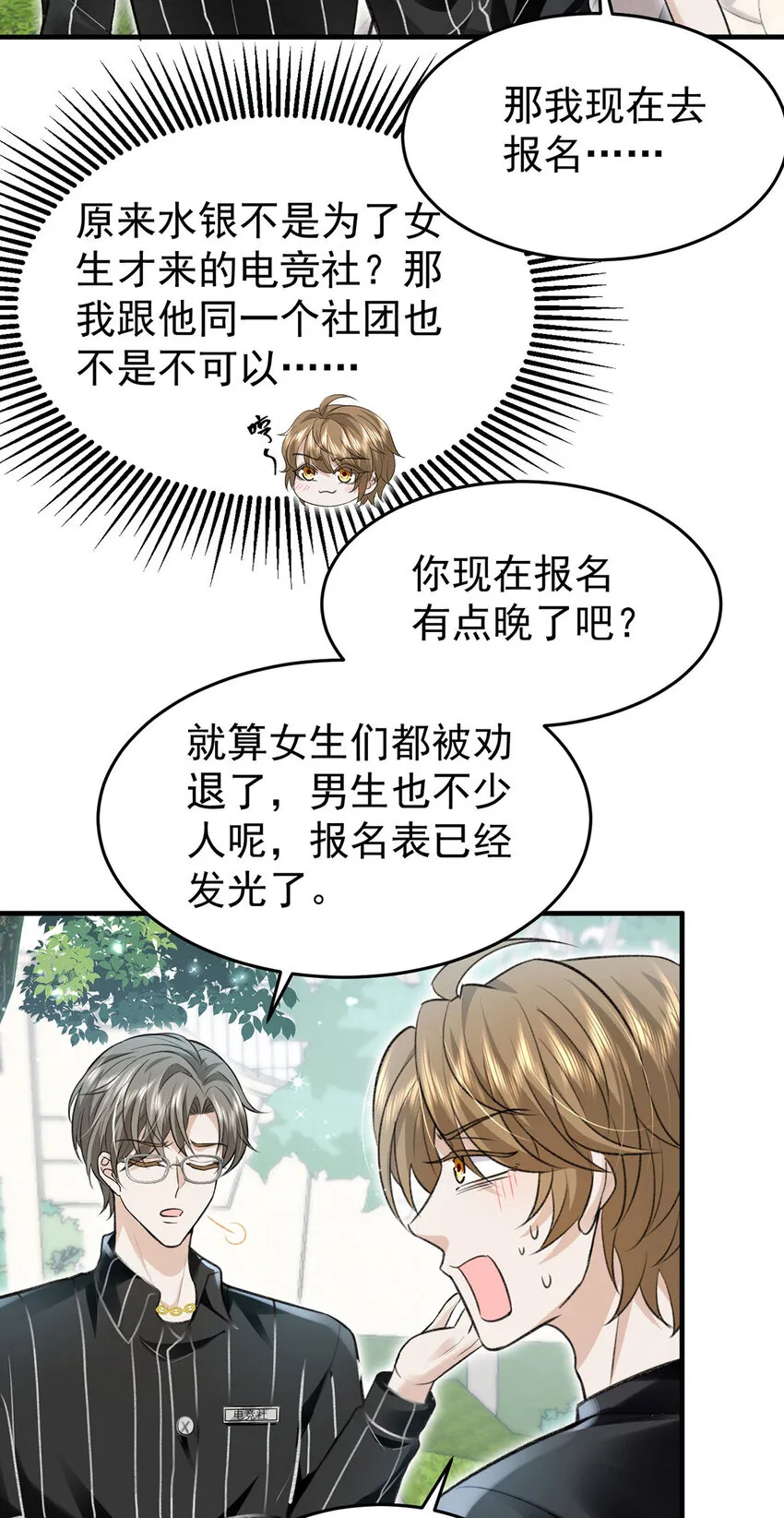 第56话水银老师 第6页