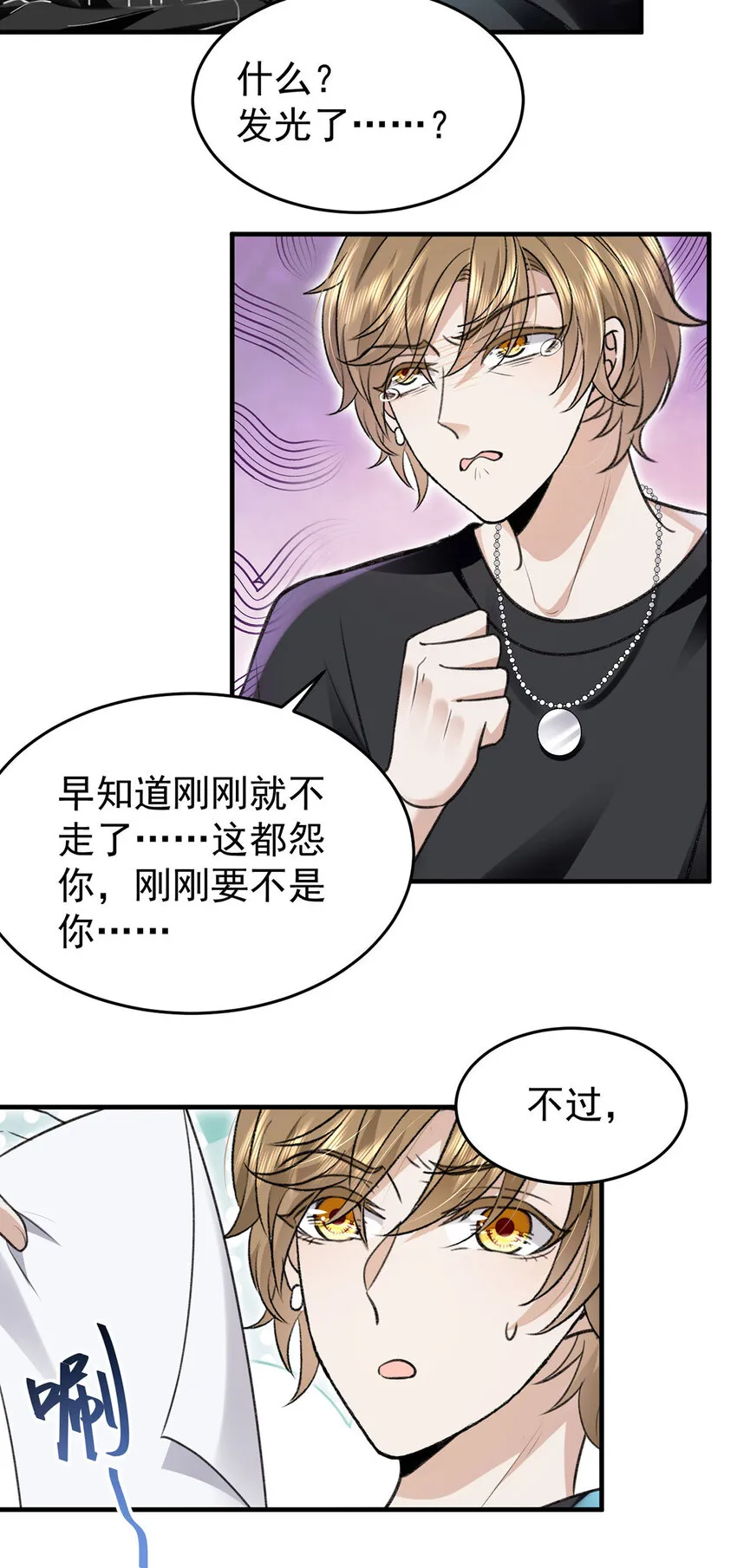 第56话水银老师 第7页