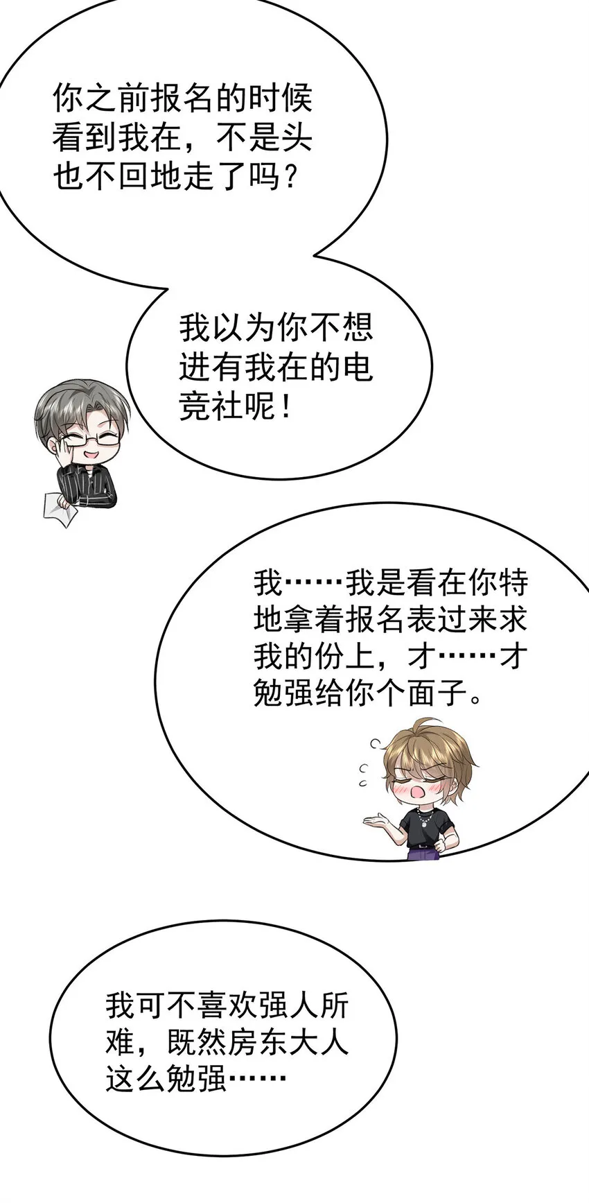 第56话水银老师 第14页