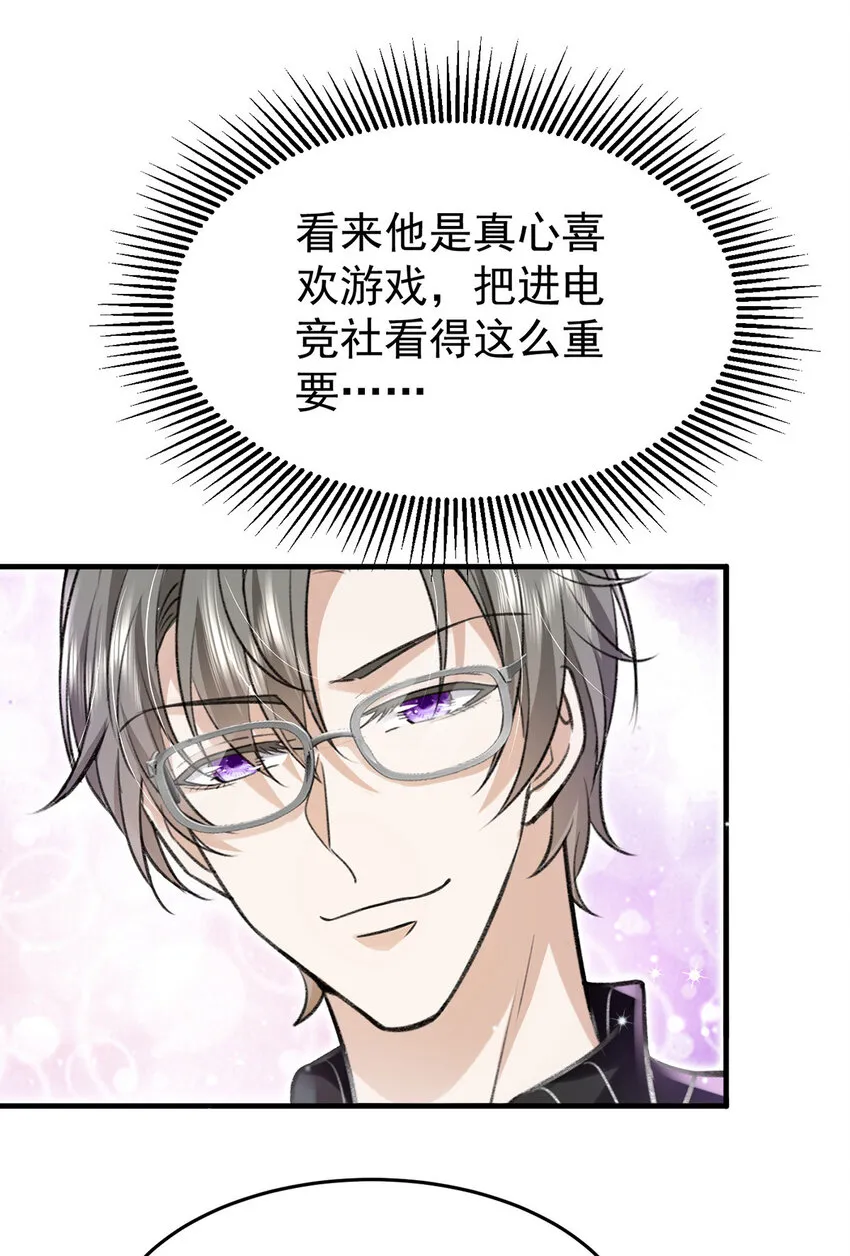 第56话水银老师 第18页