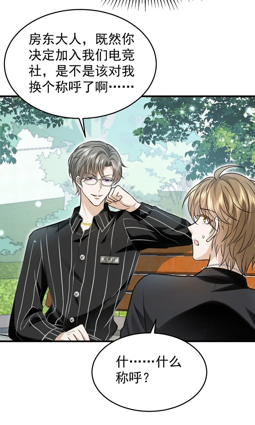 第56话水银老师 第20页