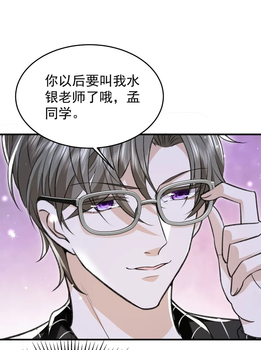 第56话水银老师 第21页