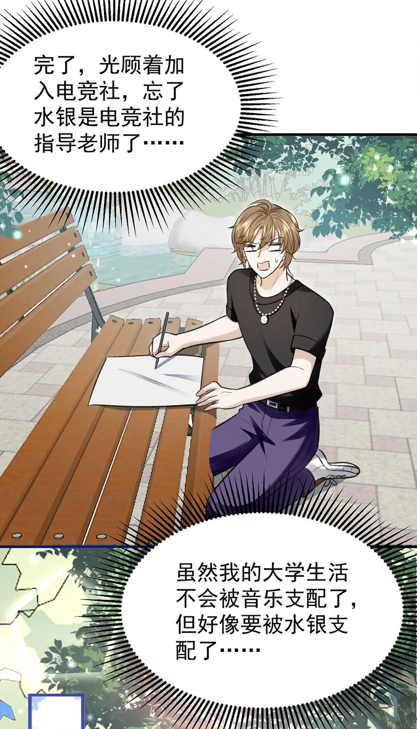 第56话水银老师 第22页