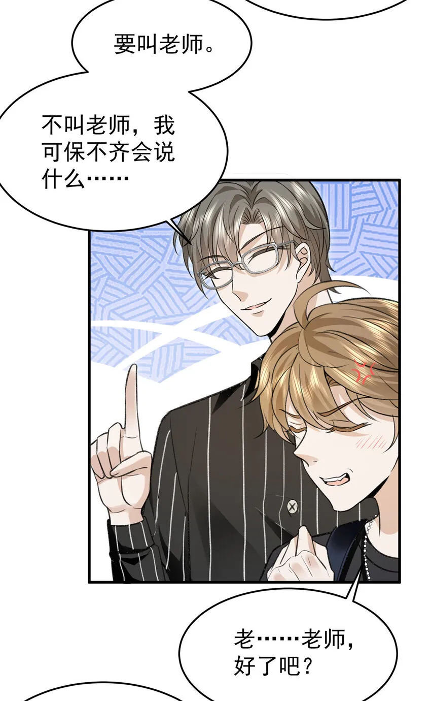 第56话水银老师 第24页