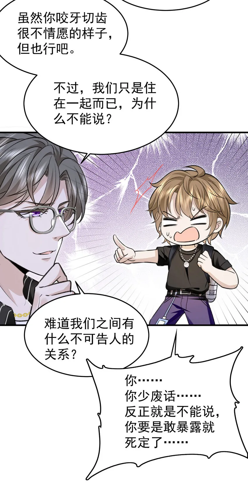 第56话水银老师 第25页