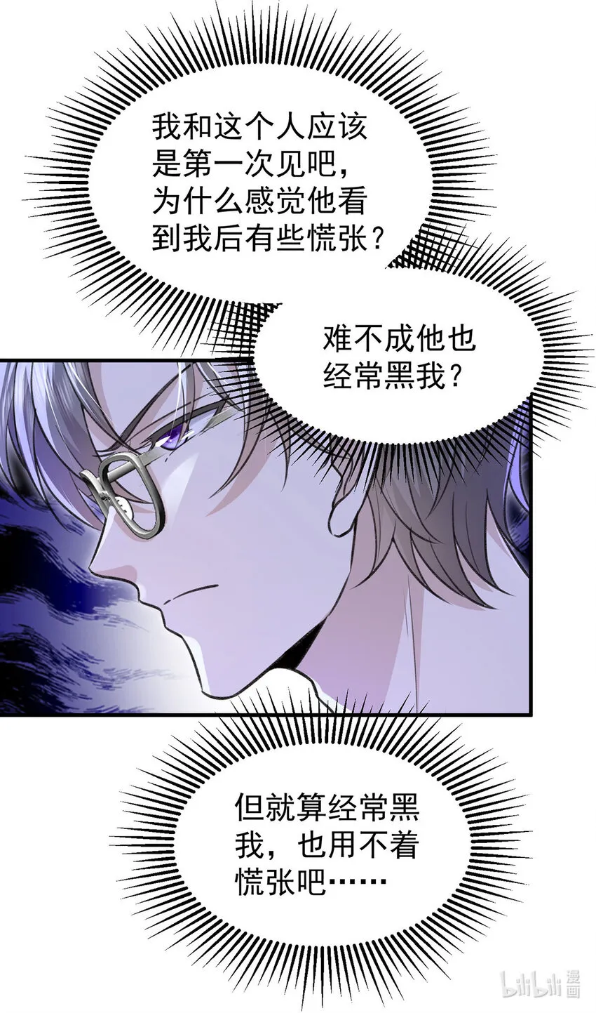 第56话水银老师 第30页