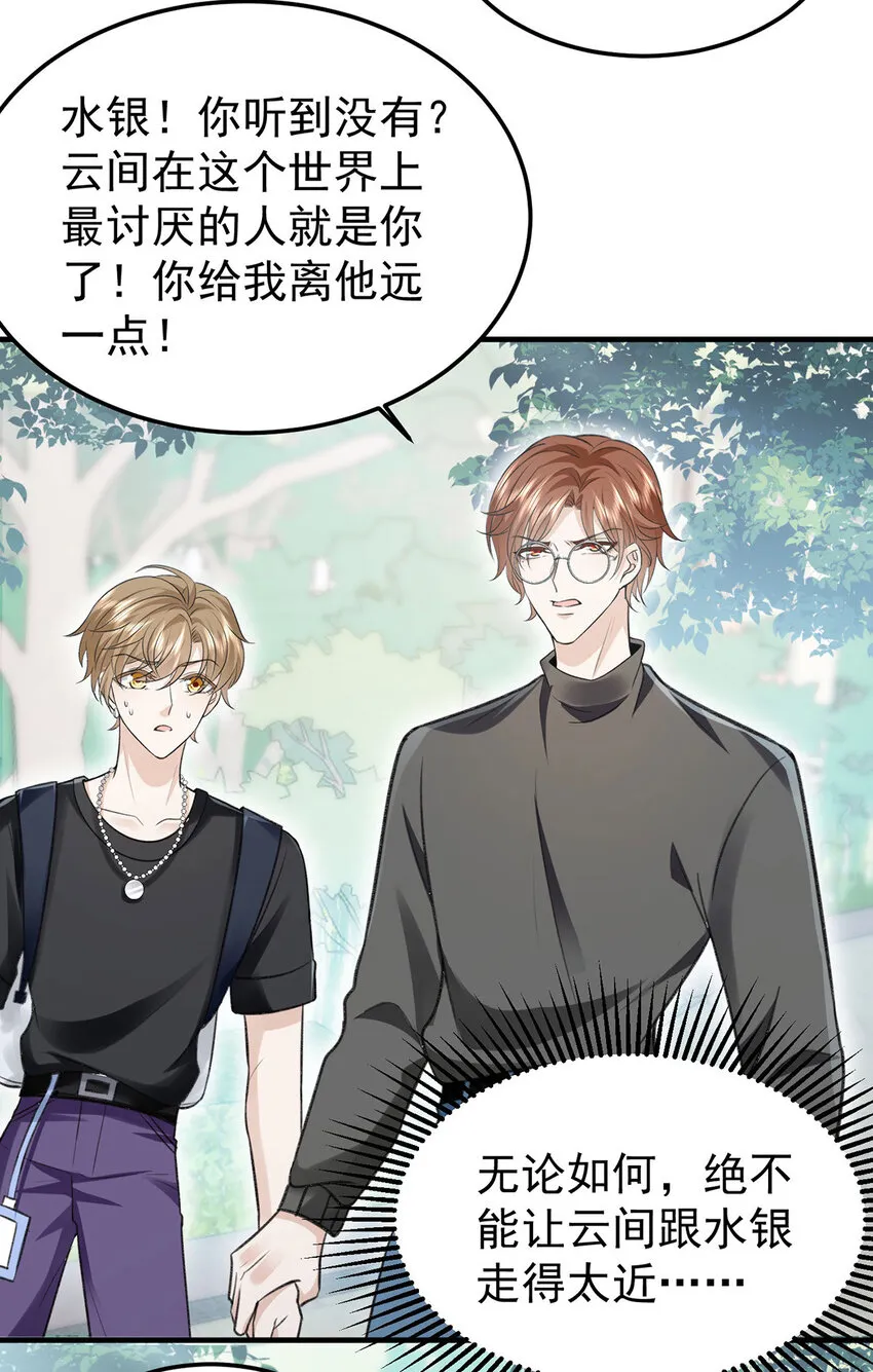 第57话最了解云间的人 第9页