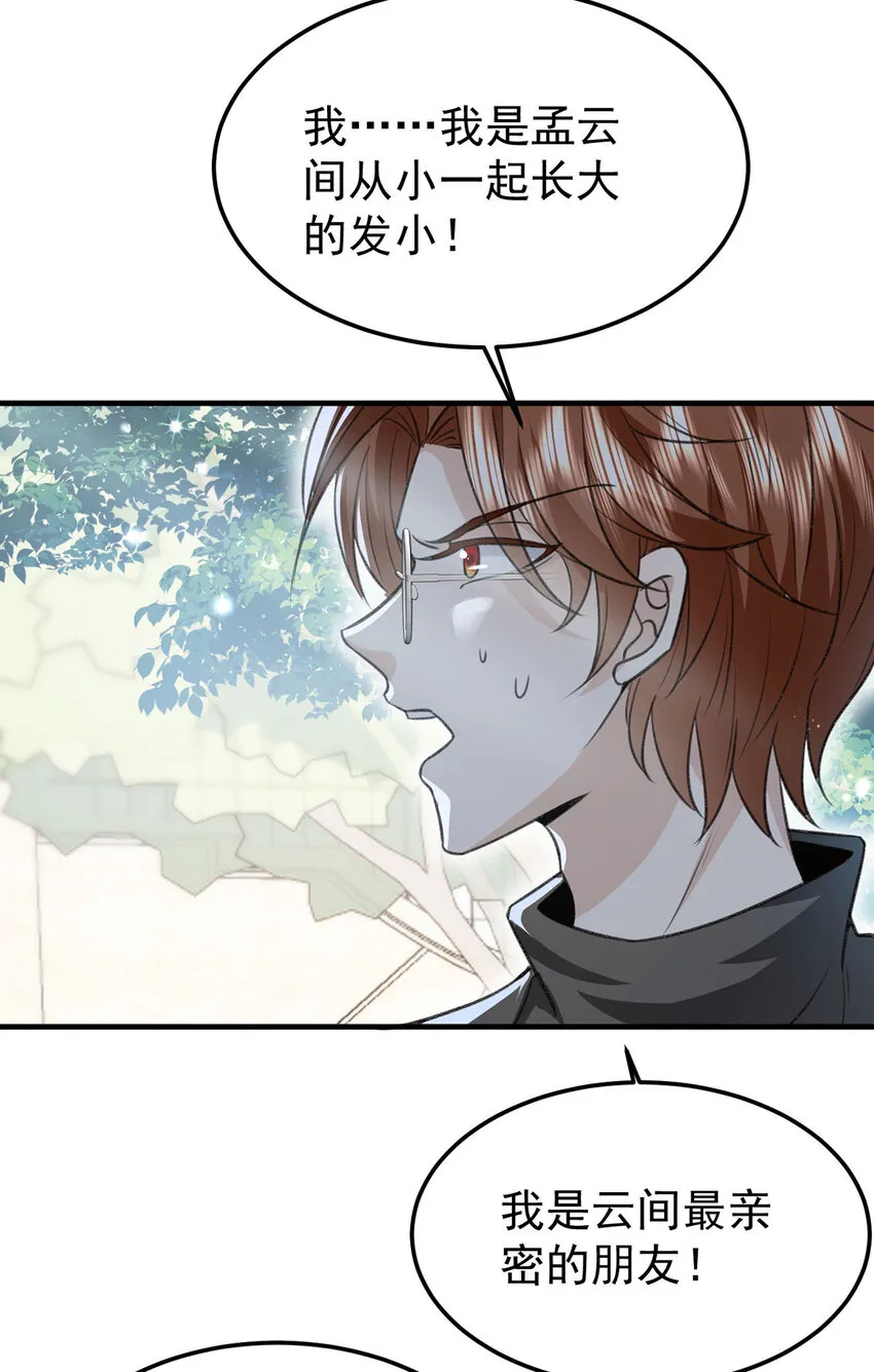 第57话最了解云间的人 第11页