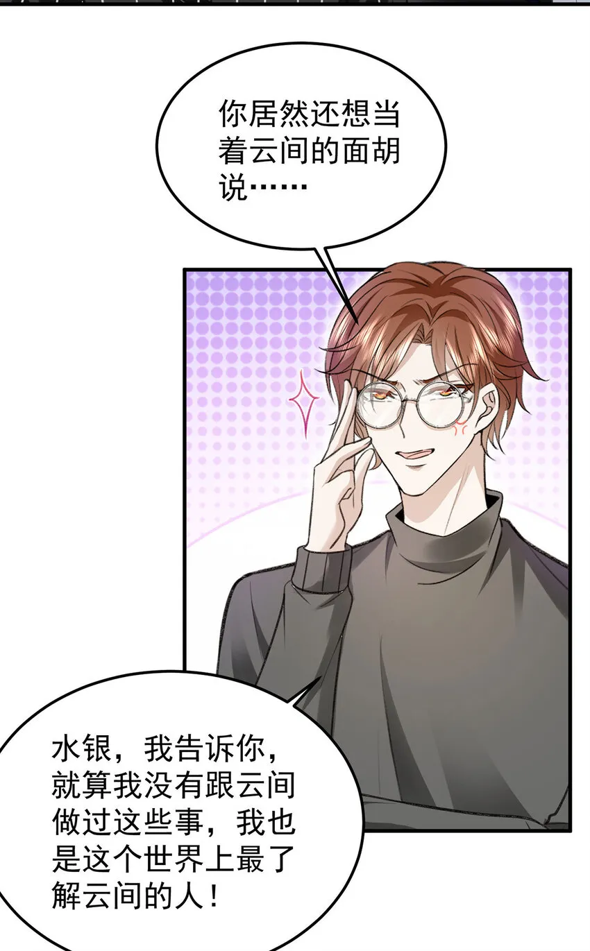 第57话最了解云间的人 第15页