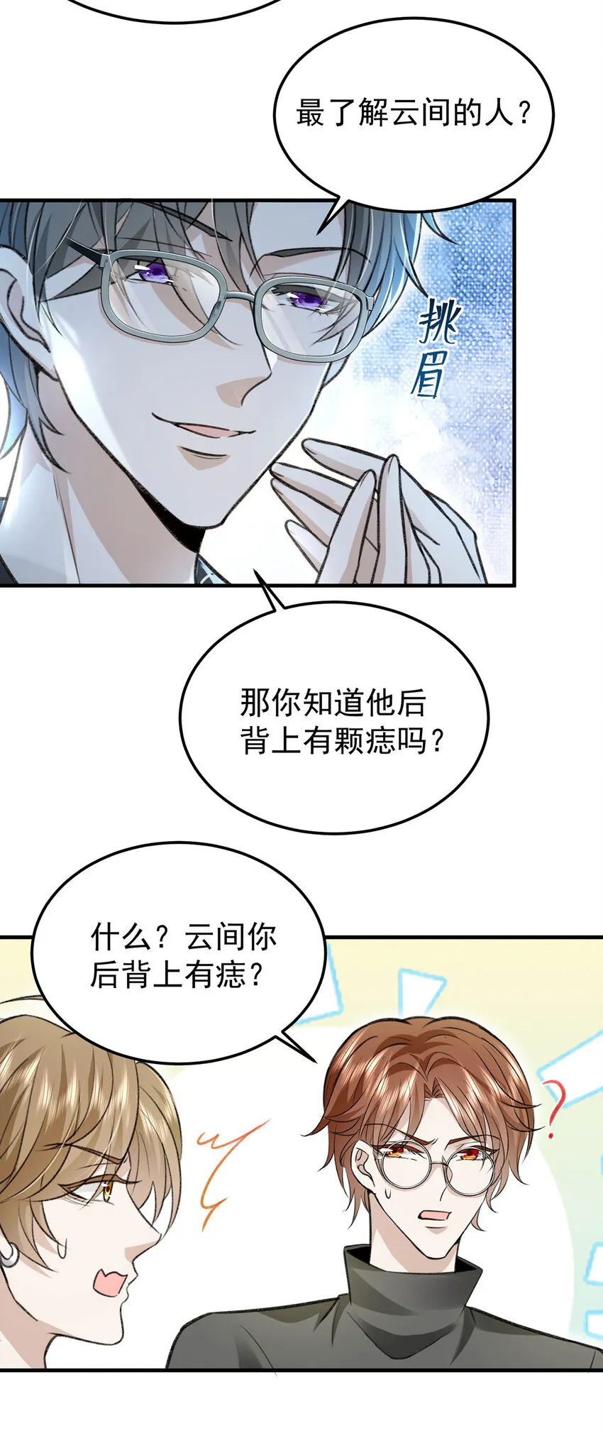 第57话最了解云间的人 第16页