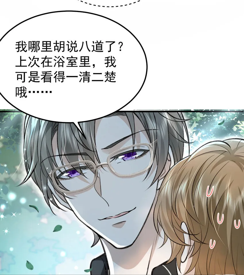 第57话最了解云间的人 第18页