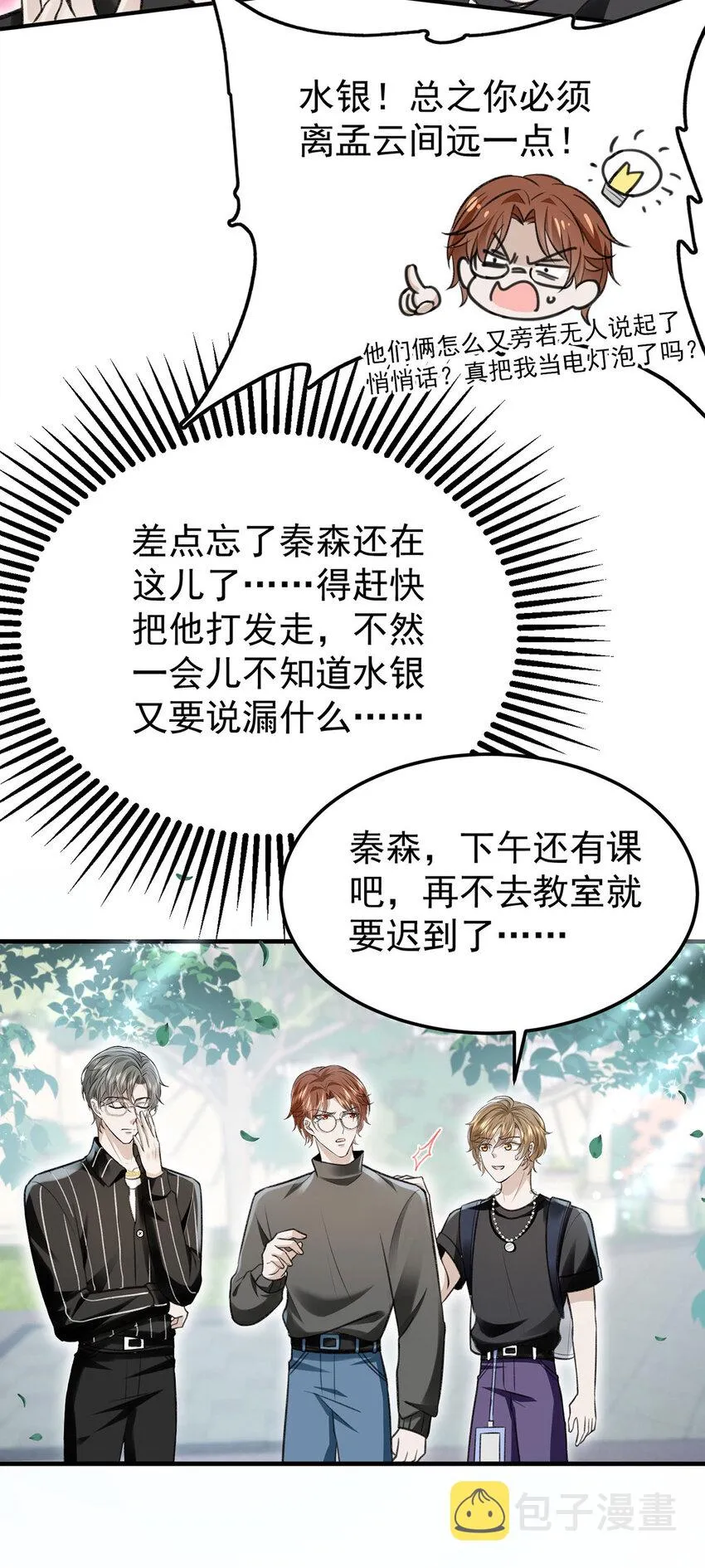 第57话最了解云间的人 第22页