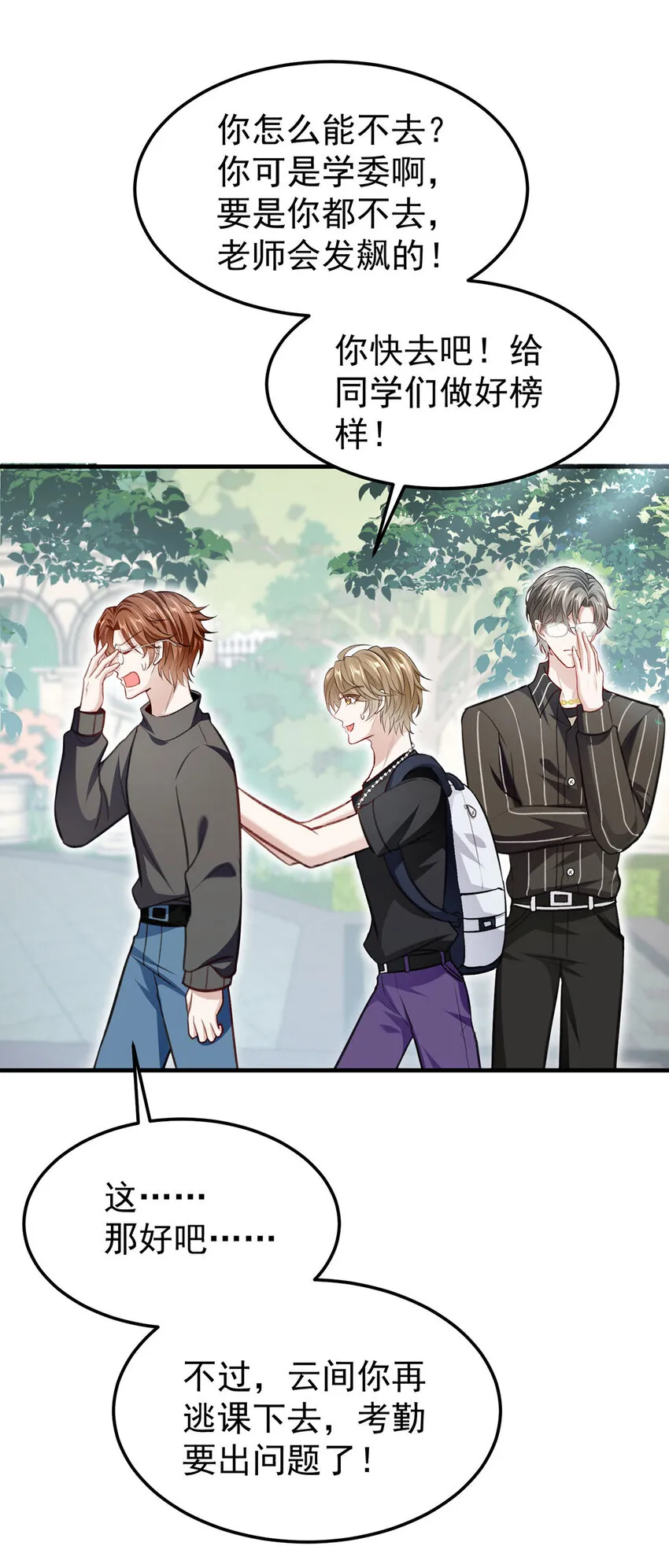 第57话最了解云间的人 第25页