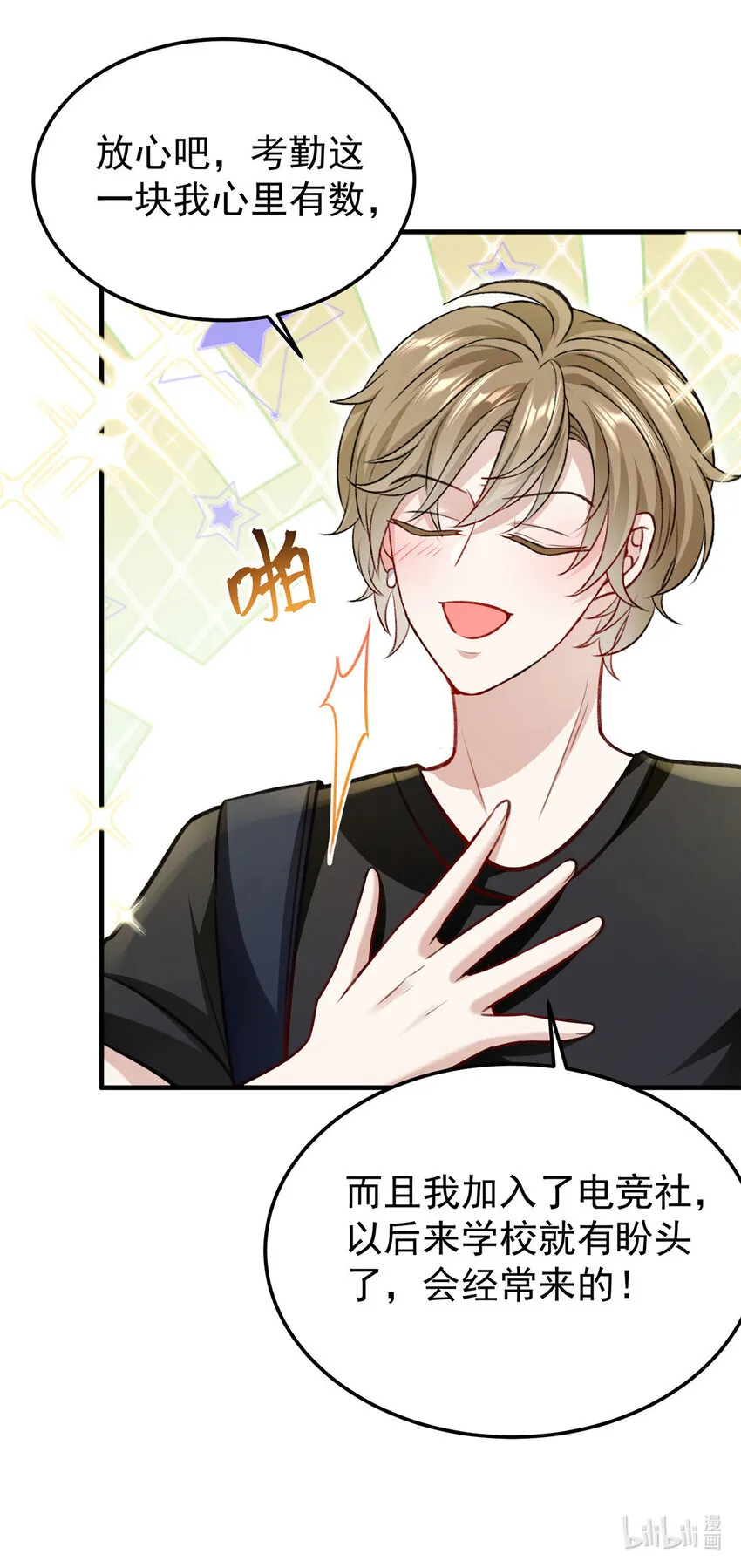 第57话最了解云间的人 第26页