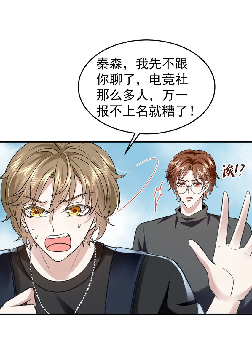 第55话小猫咪吃醋了 第1页