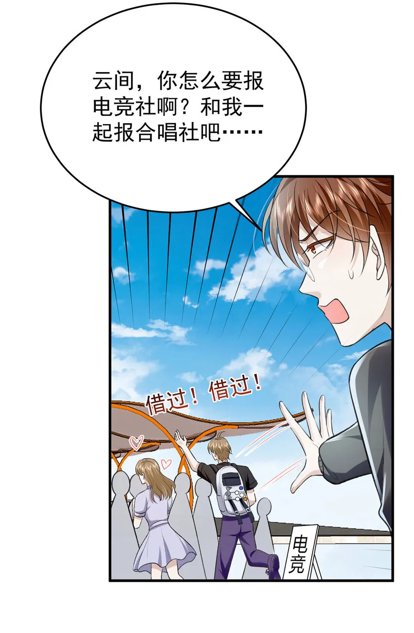 第55话小猫咪吃醋了 第2页