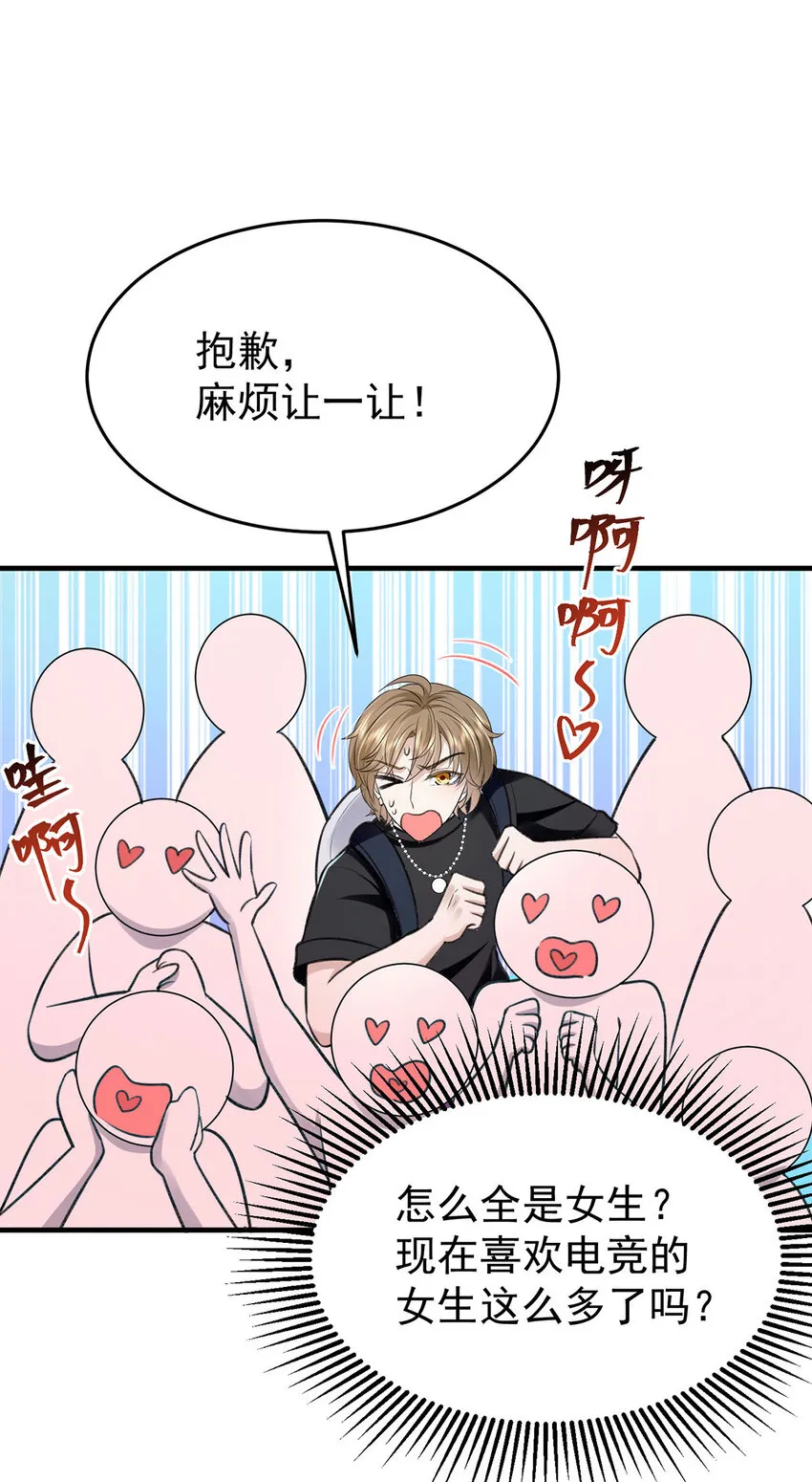 第55话小猫咪吃醋了 第3页