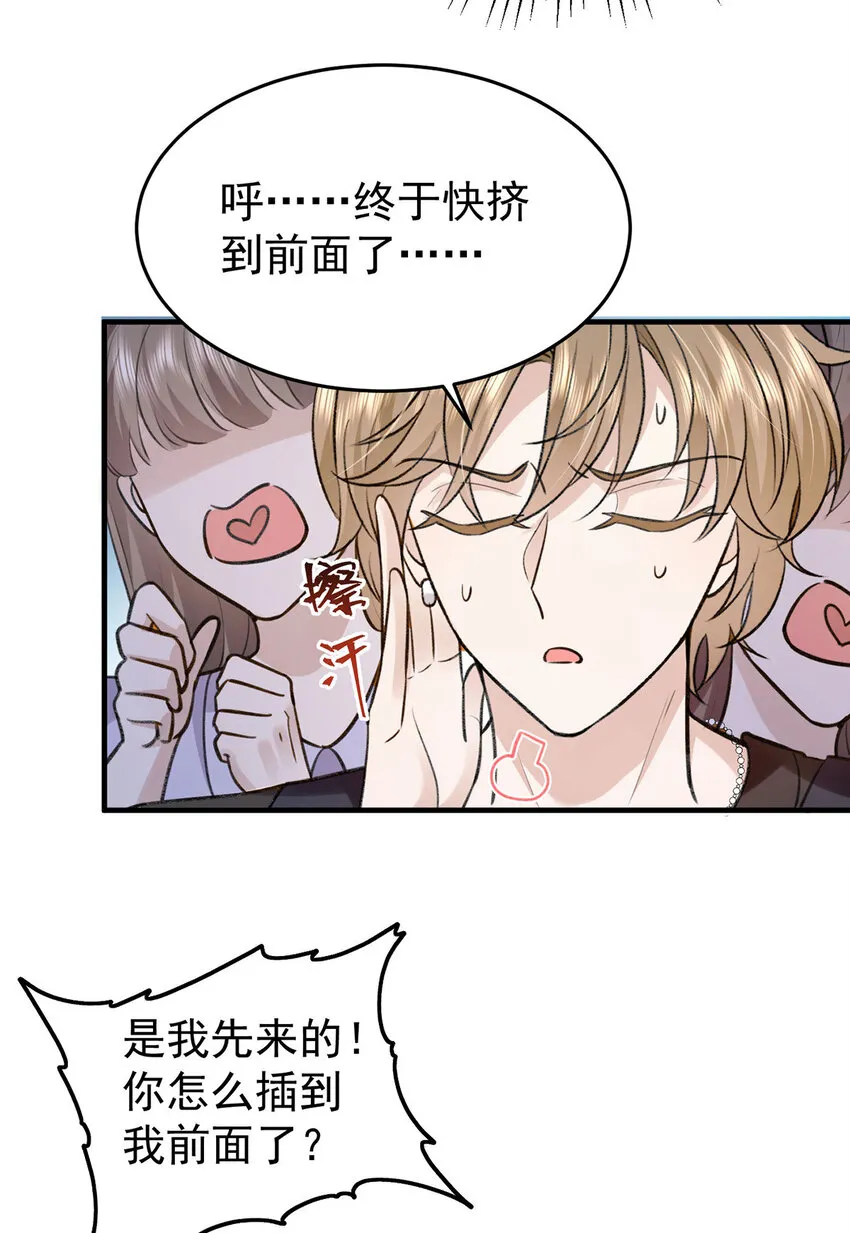 第55话小猫咪吃醋了 第4页