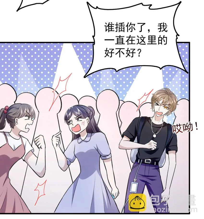 第55话小猫咪吃醋了 第5页