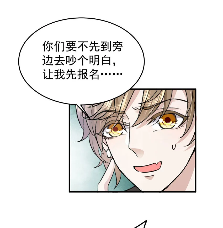 第55话小猫咪吃醋了 第6页