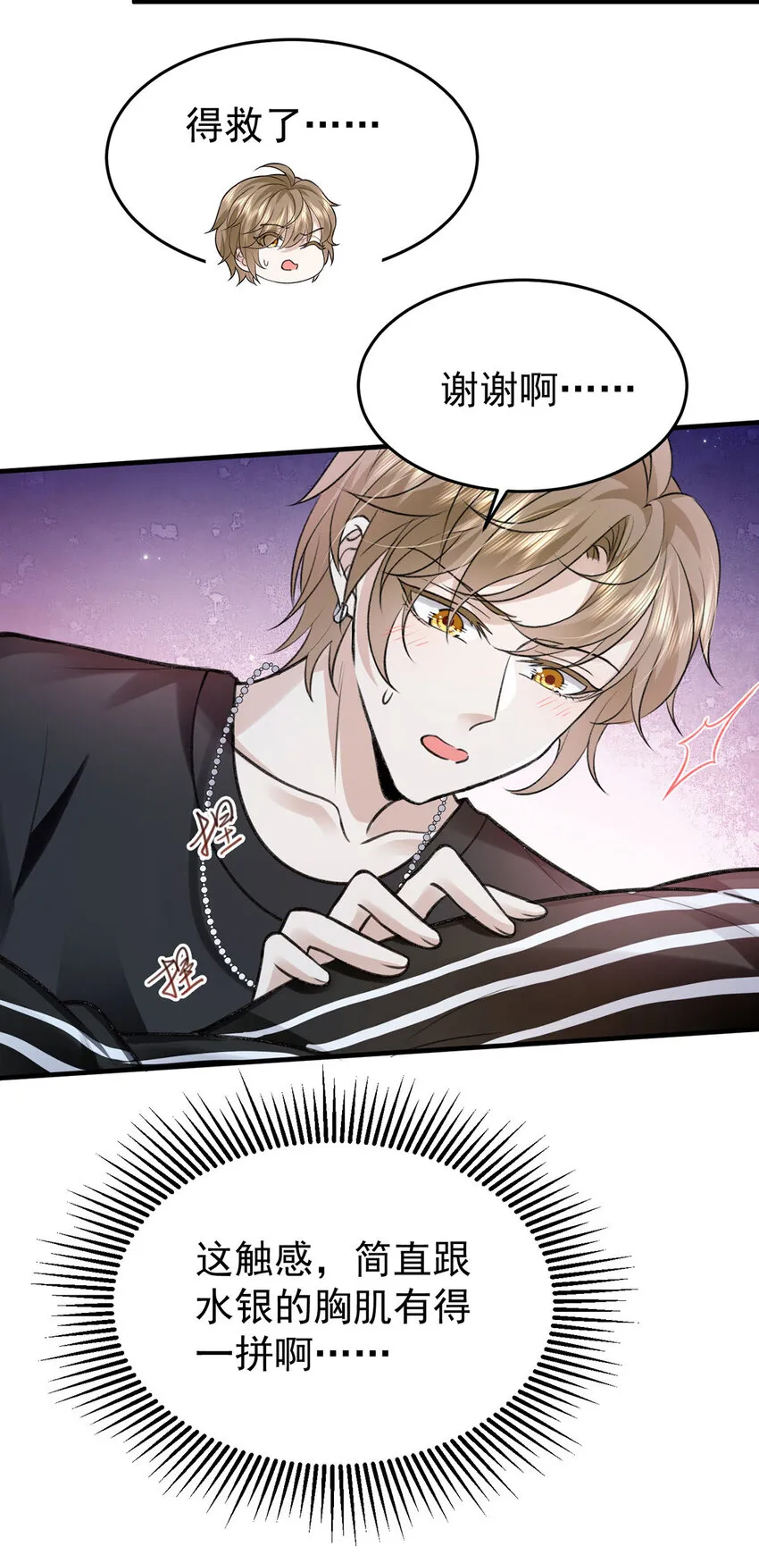 第55话小猫咪吃醋了 第10页
