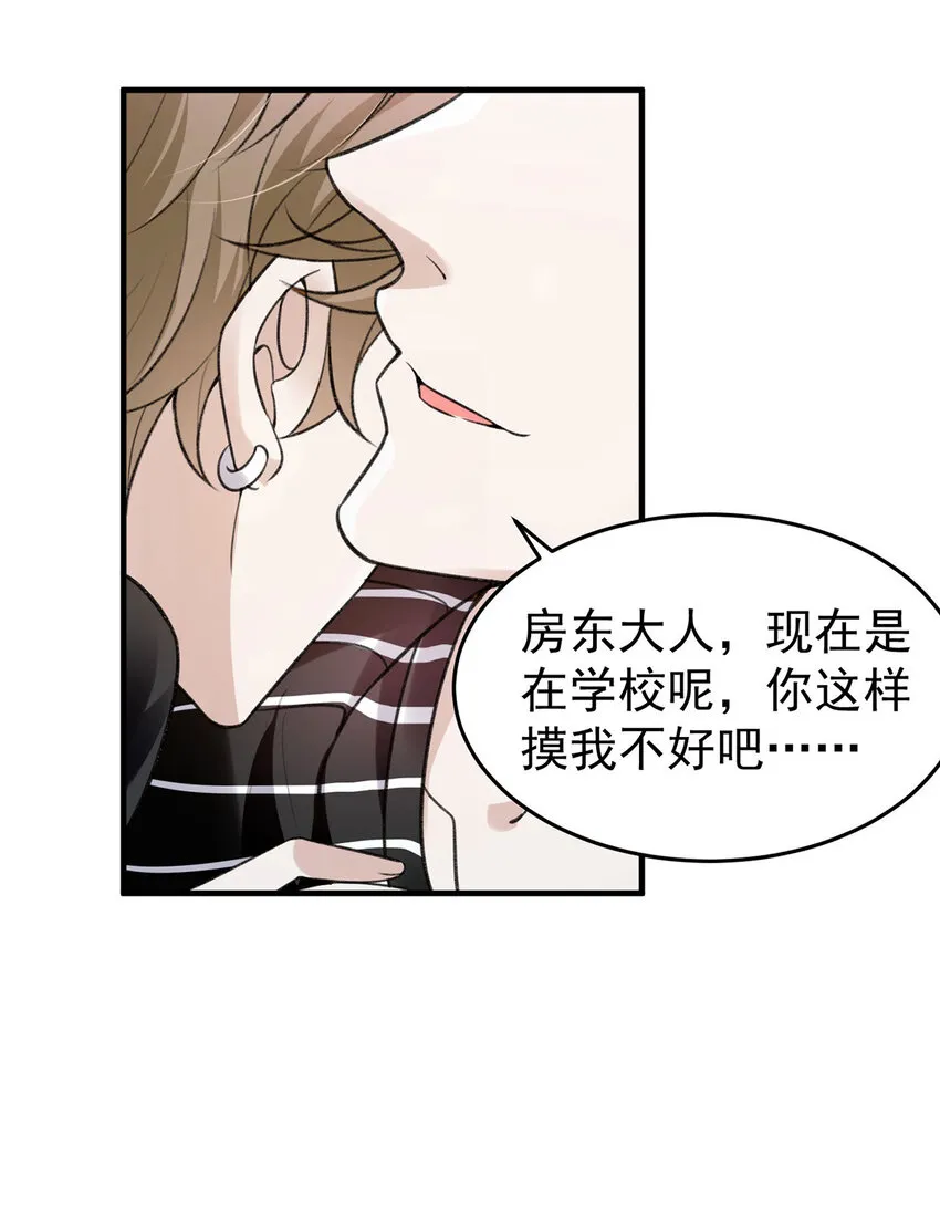 第55话小猫咪吃醋了 第11页