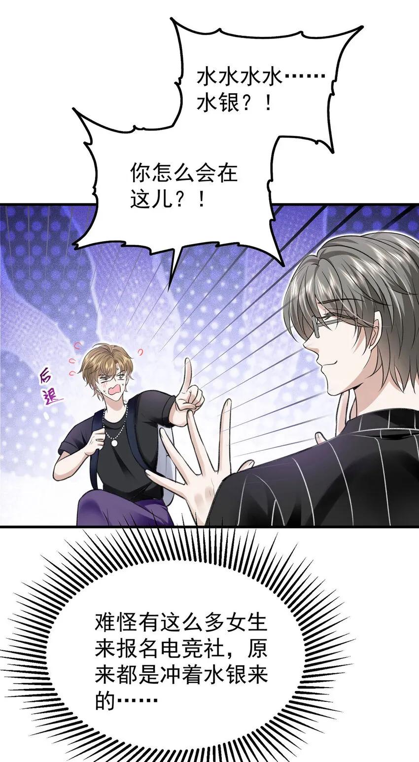 第55话小猫咪吃醋了 第13页