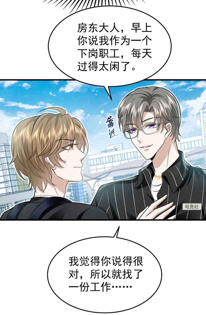 第55话小猫咪吃醋了 第14页