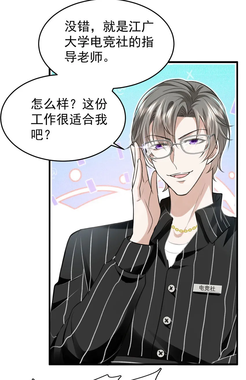 第55话小猫咪吃醋了 第16页