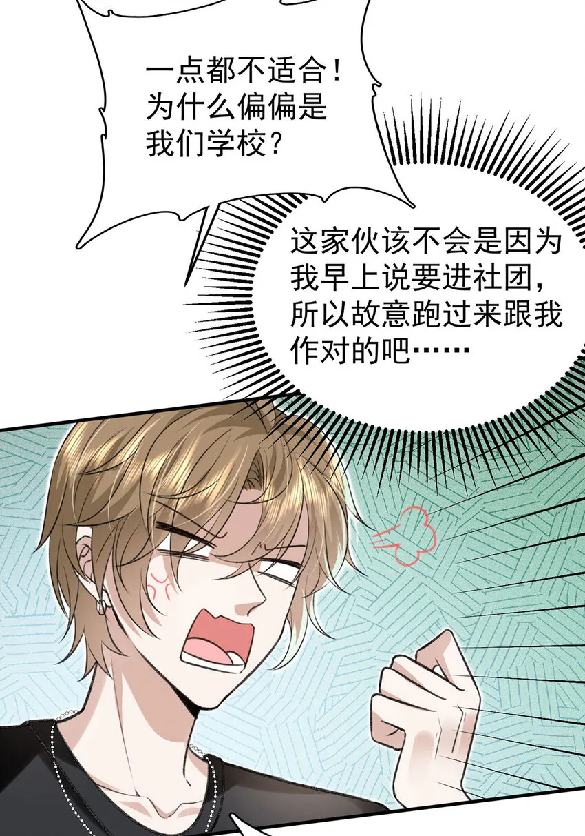 第55话小猫咪吃醋了 第17页