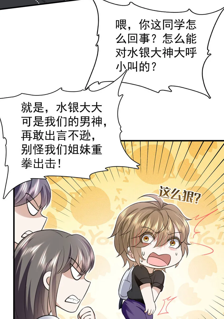 第55话小猫咪吃醋了 第18页