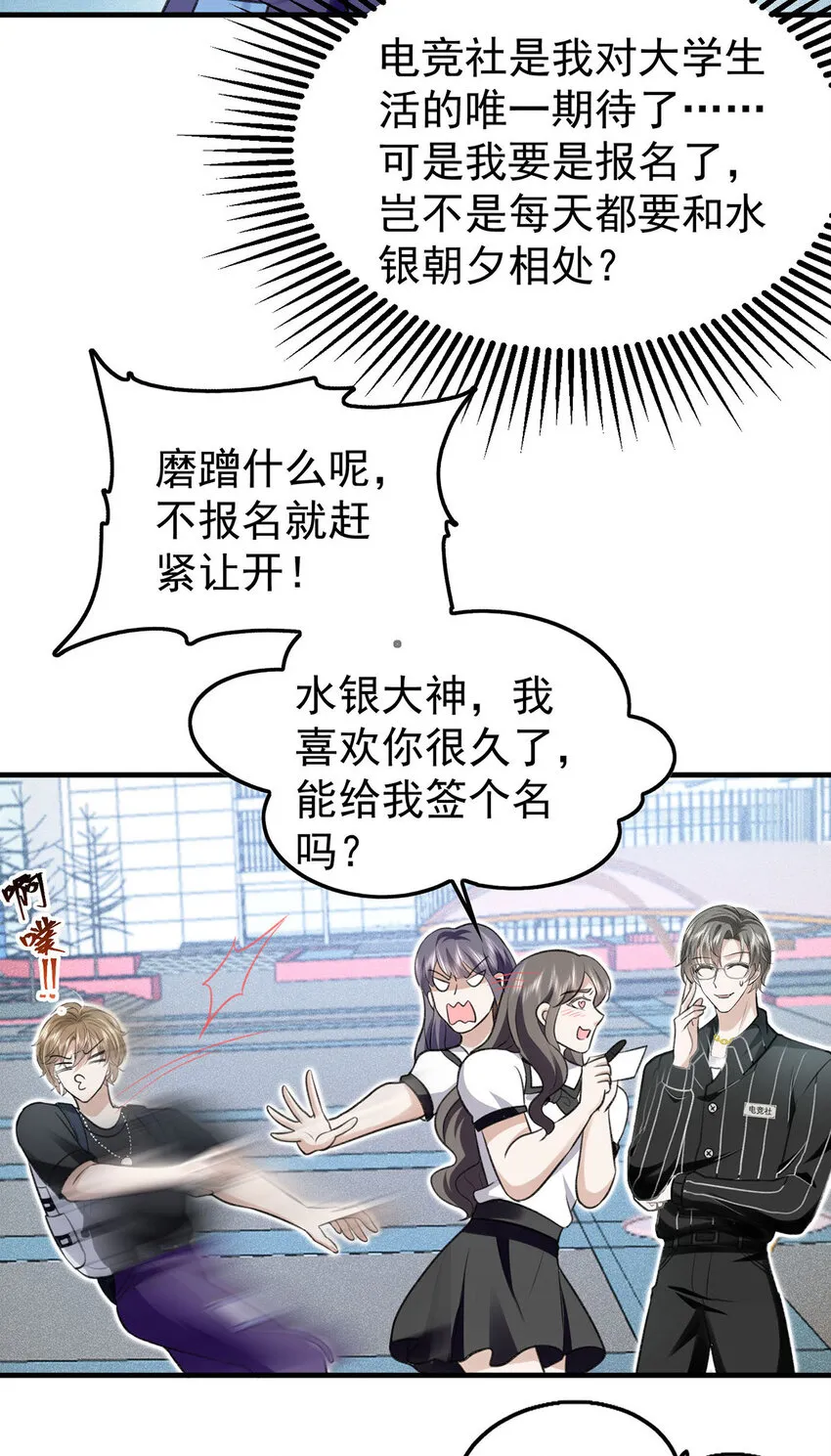 第55话小猫咪吃醋了 第20页