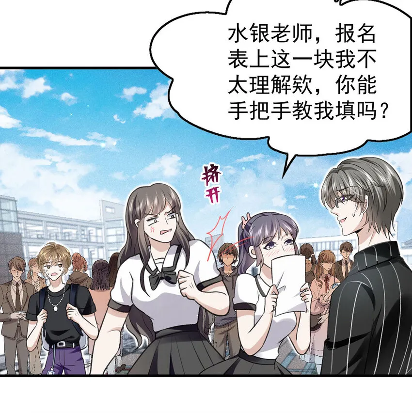 第55话小猫咪吃醋了 第21页