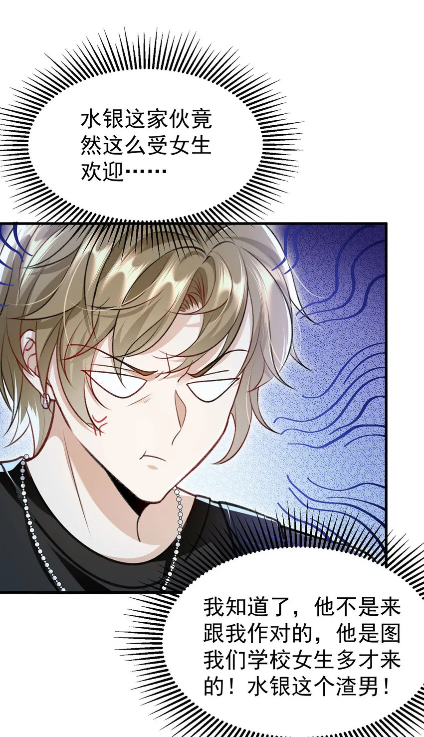 第55话小猫咪吃醋了 第23页