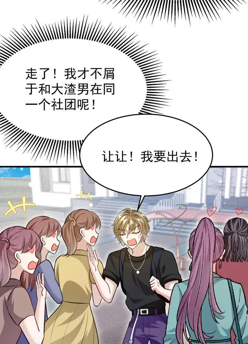 第55话小猫咪吃醋了 第24页
