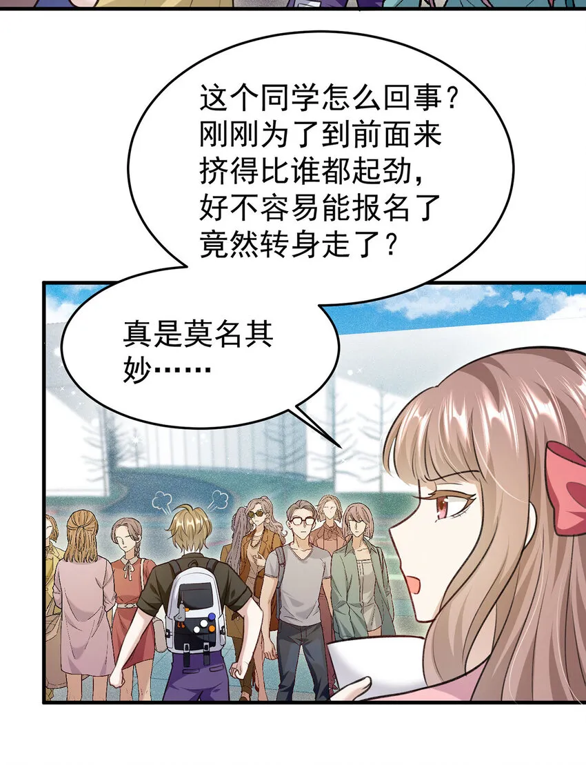 第55话小猫咪吃醋了 第25页