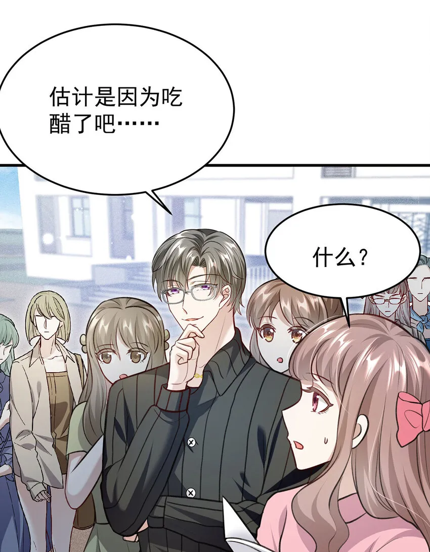 第55话小猫咪吃醋了 第26页