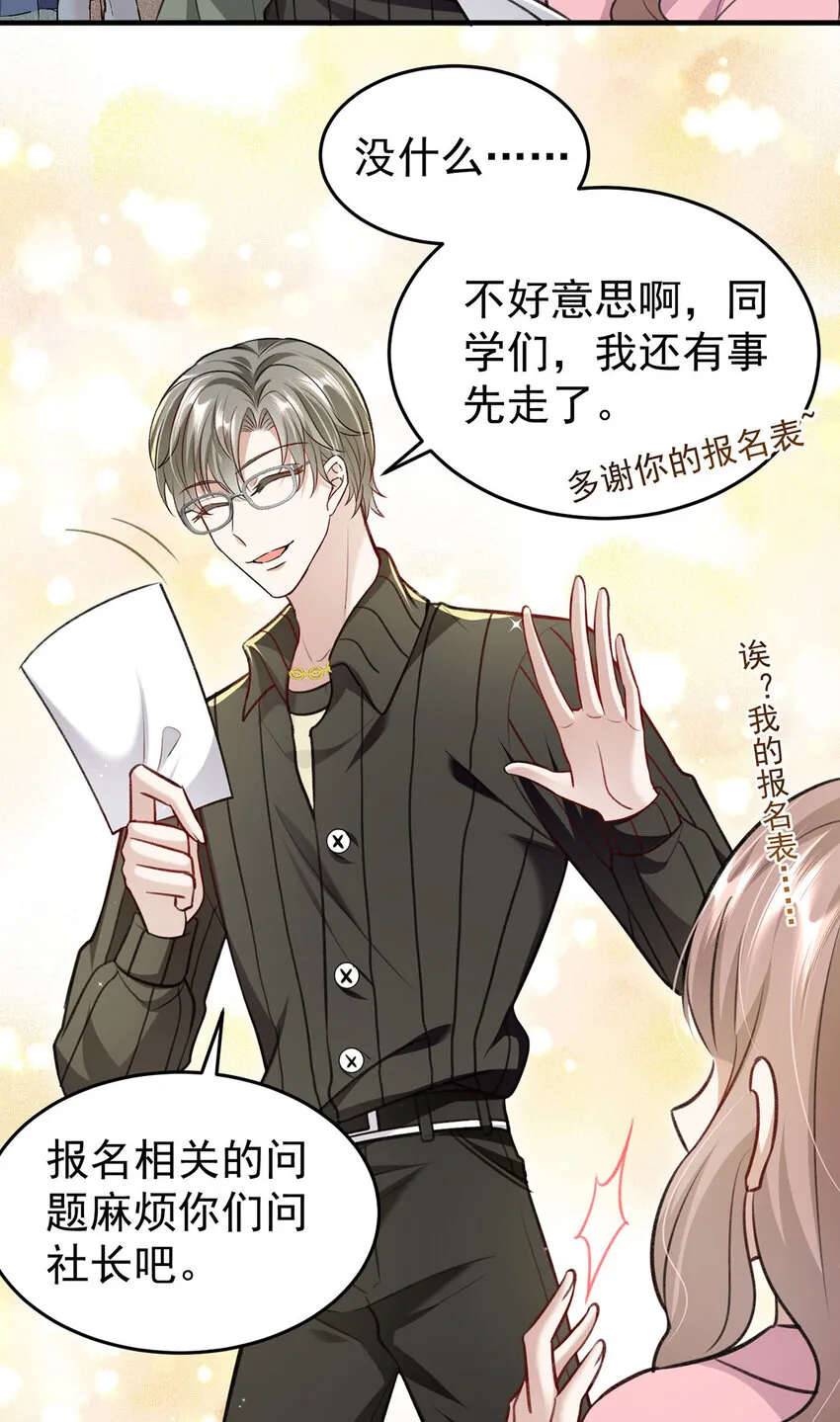 第55话小猫咪吃醋了 第27页
