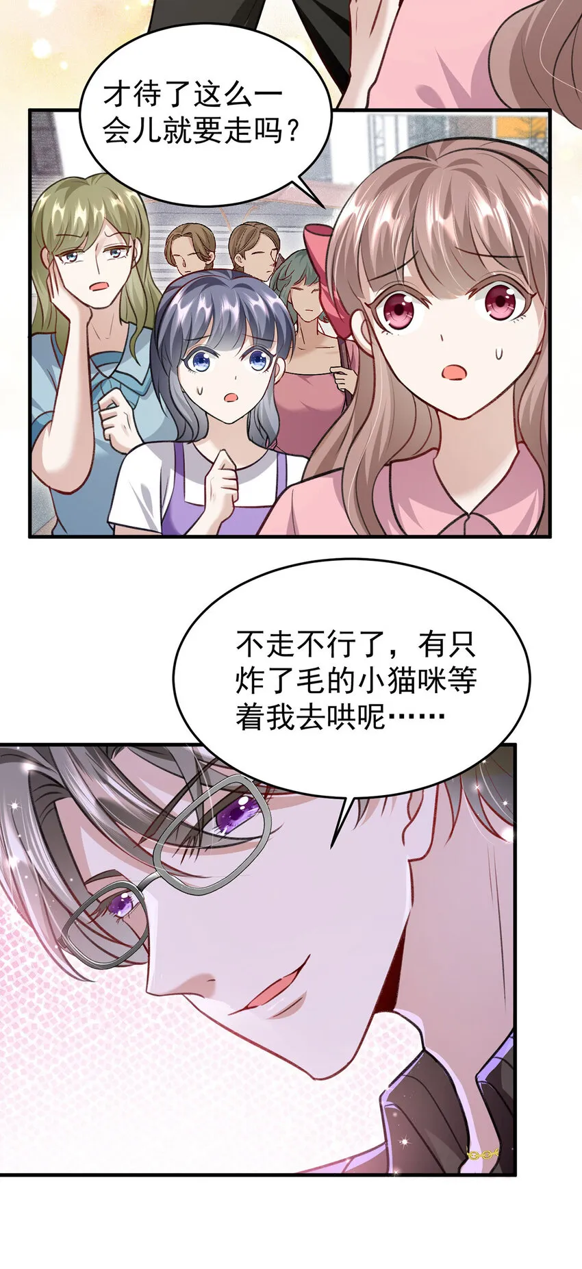 第55话小猫咪吃醋了 第28页