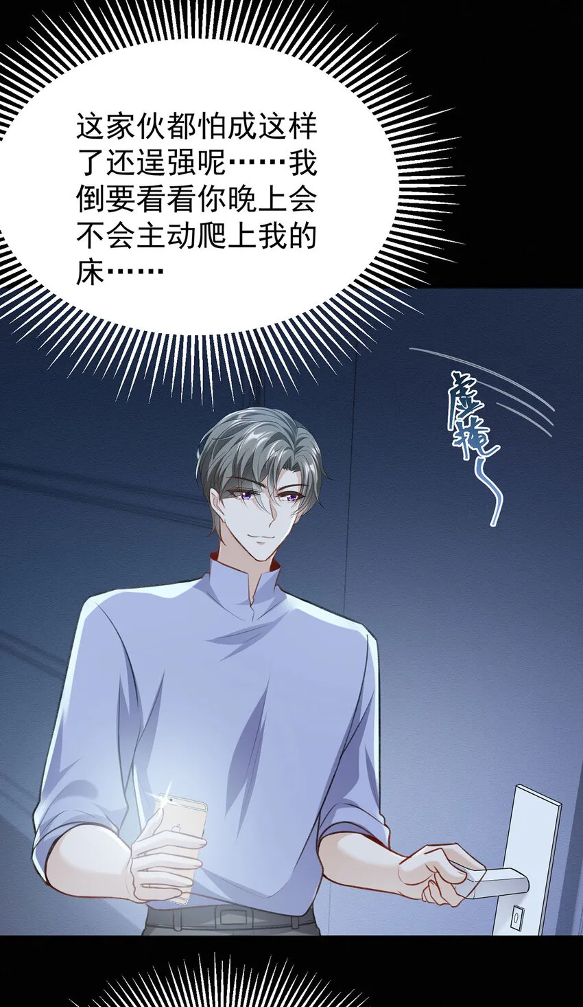 第52话你为什么没有赢 第3页