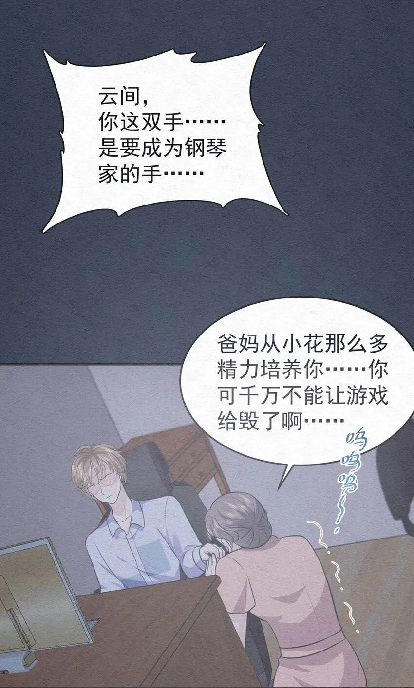 第53话你要对我负责哦 第3页