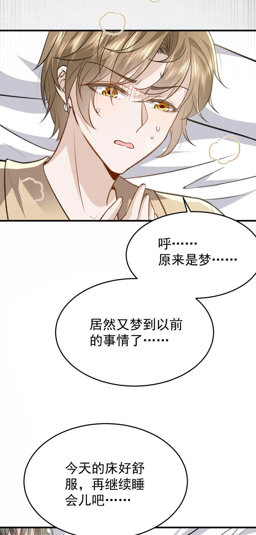 第53话你要对我负责哦 第8页