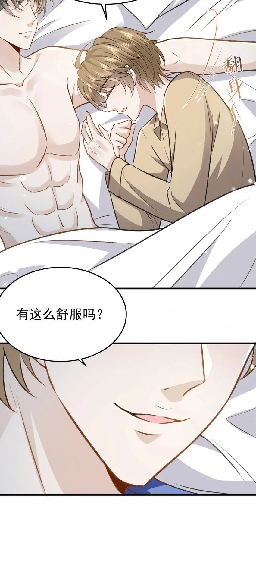 第53话你要对我负责哦 第9页